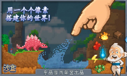 沙盒app_沙盒安卓版app_沙盒 1.1手机版免费app