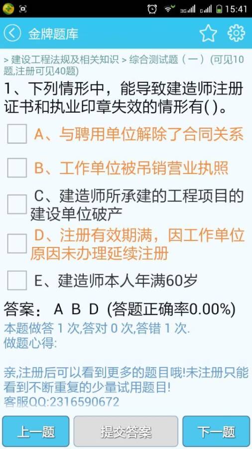 二级建造建筑工程app_二级建造建筑工程app安卓版下载V1.0_二级建造建筑工程app官网下载手机版