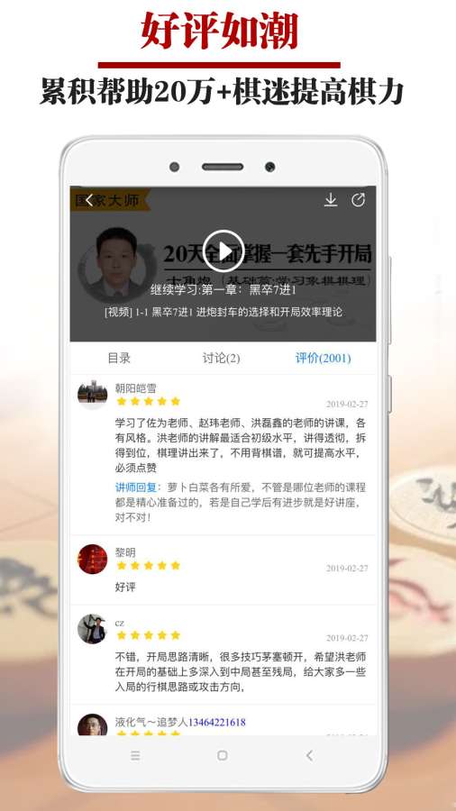 象棋微学堂下载_象棋微学堂下载中文版下载_象棋微学堂下载ios版