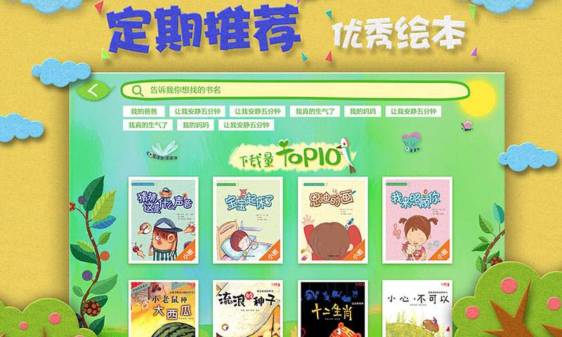 绘本森林app_绘本森林app最新版下载_绘本森林app手机版安卓