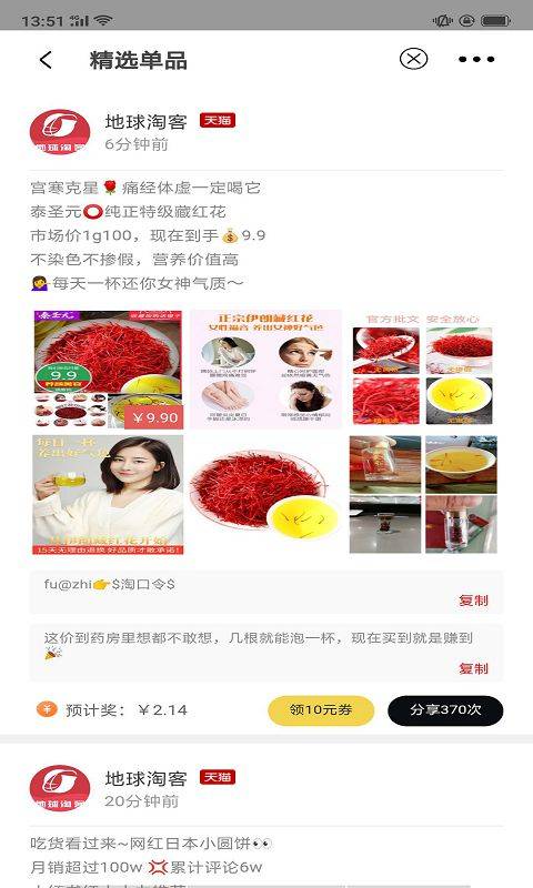 地球淘客下载_地球淘客下载app下载_地球淘客下载中文版