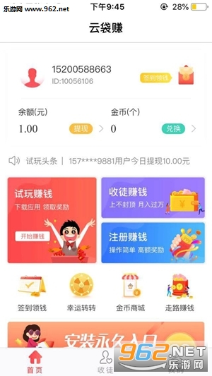 云袋赚试玩赚钱_云袋赚试玩赚钱安卓版下载_云袋赚试玩赚钱官方正版