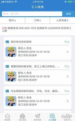 鱼泡网app