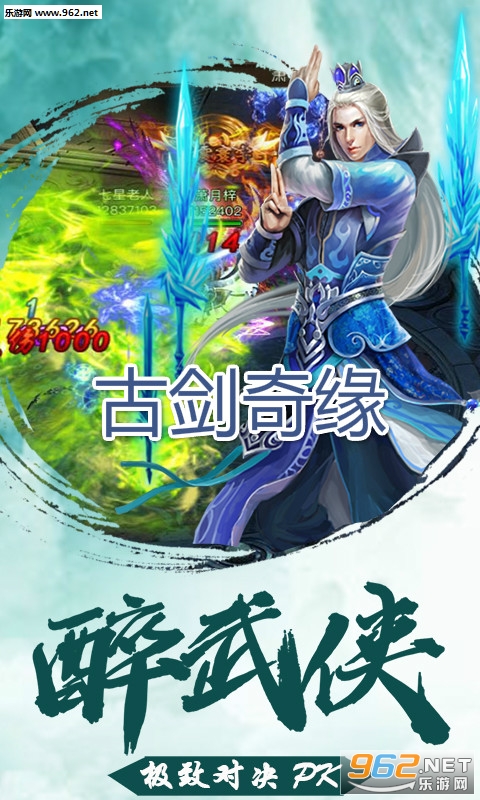 古剑奇缘iOS版