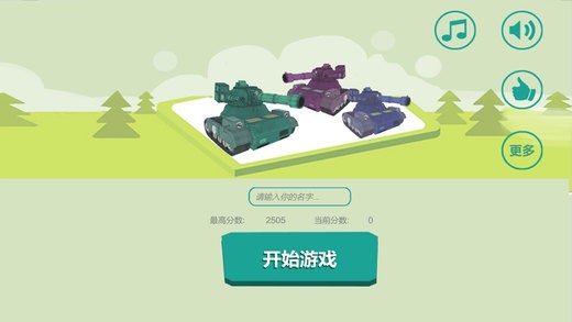 坦克大作战苹果版下载