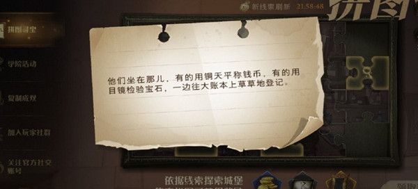 哈利波特魔法觉醒拼图寻宝第三期第六天位置在哪？他们坐在那儿线索位置参考[多图]图片1