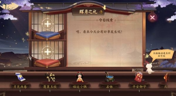 阴阳师辉月之礼线索是什么意思？辉月之礼活动线索大全[多图]图片1