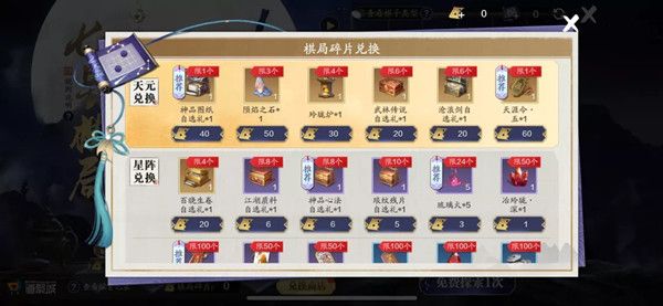天涯明月刀手游七星棋局攻略大全 七星棋局活动玩法图文攻略[多图]图片3