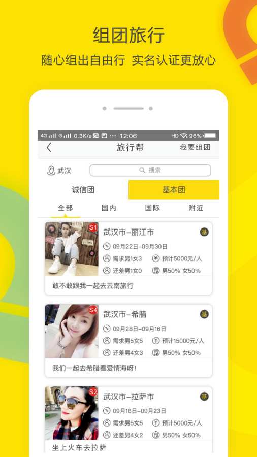 A帮组团app_A帮组团app最新官方版 V1.0.8.2下载 _A帮组团app手机版安卓