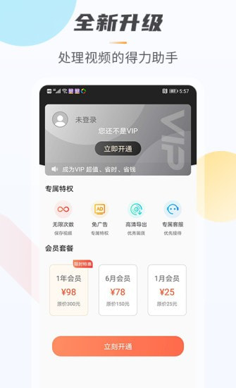 万能视频去水印手机版_万能视频去水印升级版下载
