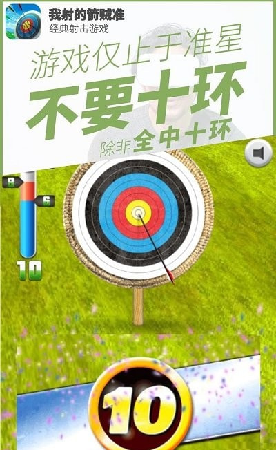我射的箭贼准免广告版-我射的箭贼准安卓版下载 v2.0