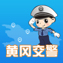 黄冈交警 黄冈交警
