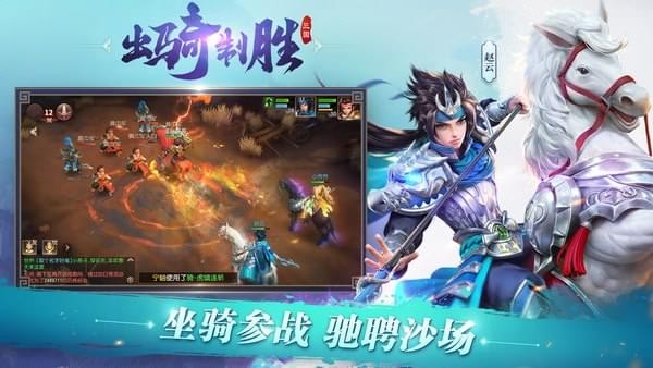 三国如龙传ios游戏下载
