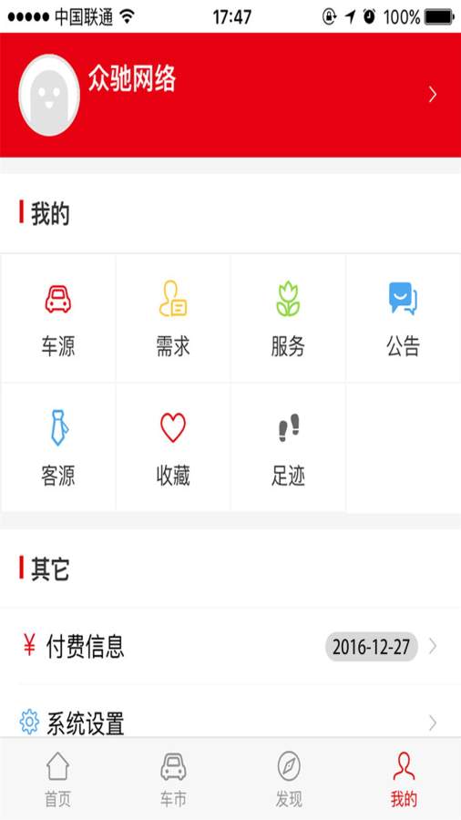 众驰车app_众驰车app中文版_众驰车app电脑版下载