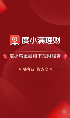 度小满理财app官方版下载