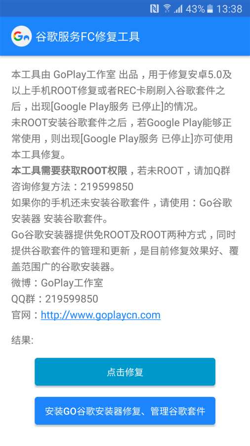 谷歌服务FC修复工具app_谷歌服务FC修复工具app积分版