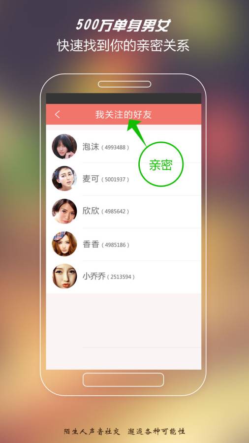 寂寞陌生交友app_寂寞陌生交友appios版下载_寂寞陌生交友app手机游戏下载