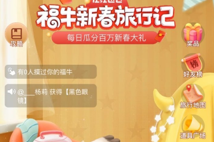 微博福牛活动怎么进入