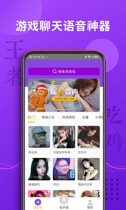 魔力变声器app_魔力变声器安卓版app_魔力变声器 8.0.0手机版免费app