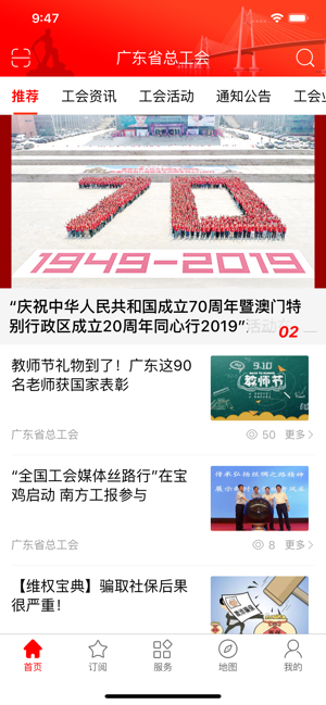 粤工惠iOS