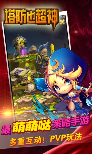 塔防也超神app_塔防也超神app最新版下载_塔防也超神appapp下载