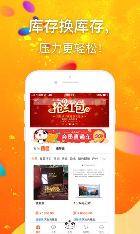 我爱换app_我爱换appapp下载_我爱换app手机版安卓