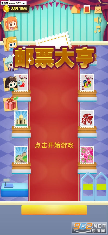邮票大亨官方版