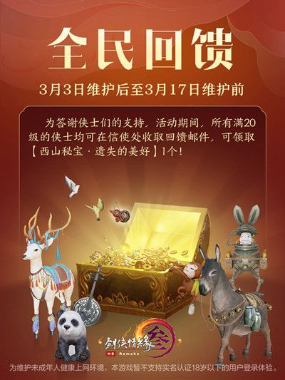 剑网三遗失的美好2022怎么选？全民回馈遗失的美好获取方法介绍[多图]图片2