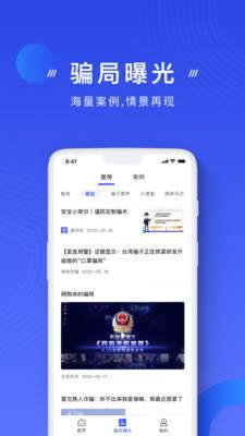 国家反诈中心app官网版下载-国家反诈中心app官网版最新版下载v1.1.2