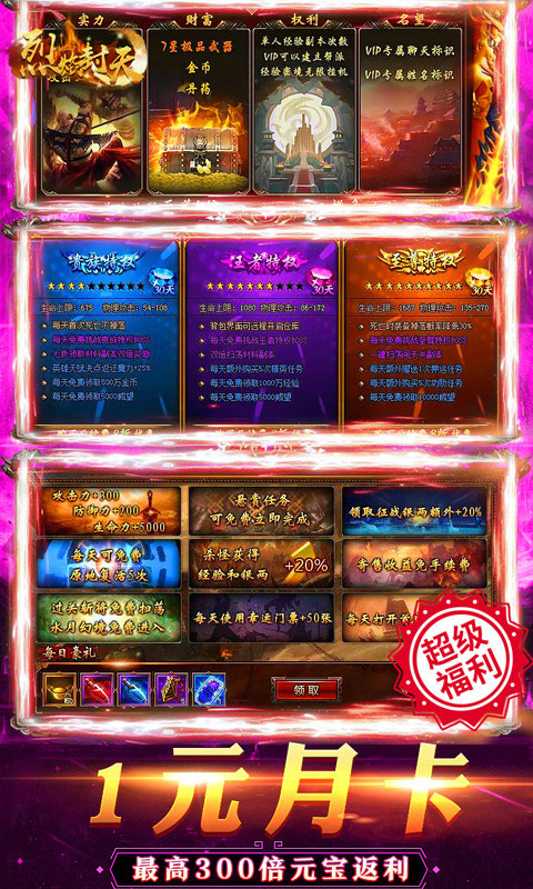 烈焰封天（激爽特权）ios破解版1.0