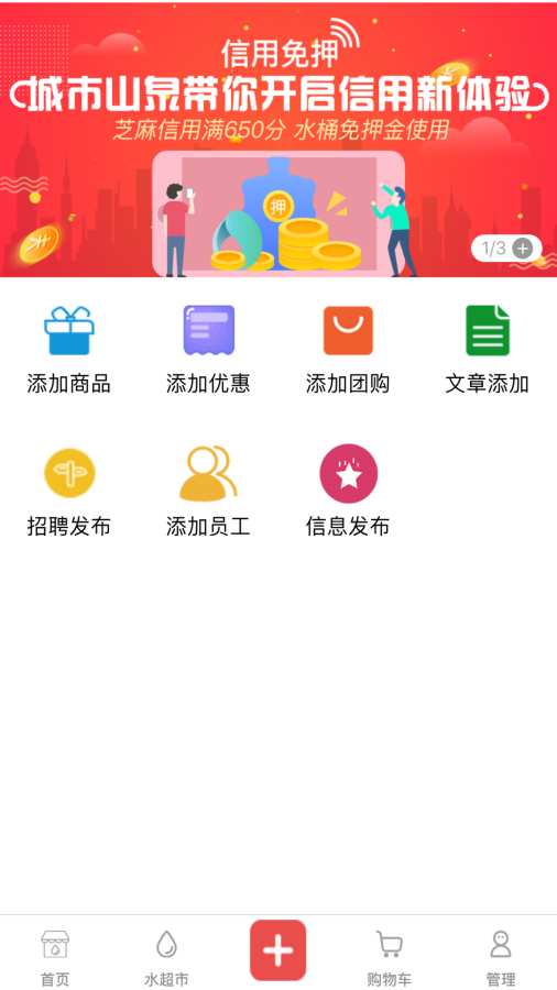 城市山泉商家版下载_城市山泉商家版下载下载_城市山泉商家版下载ios版
