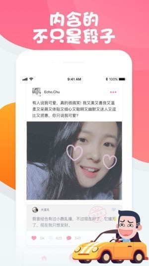 内含段子app