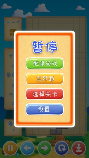 俄罗斯方块畅玩app_俄罗斯方块畅玩app手机游戏下载_俄罗斯方块畅玩app最新官方版 V1.0.8.2下载
