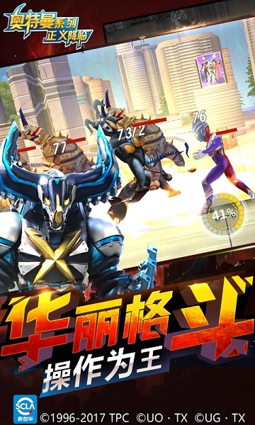 奥特曼正义降临游戏下载_奥特曼正义降临手机app下载v1.5.0 手机版