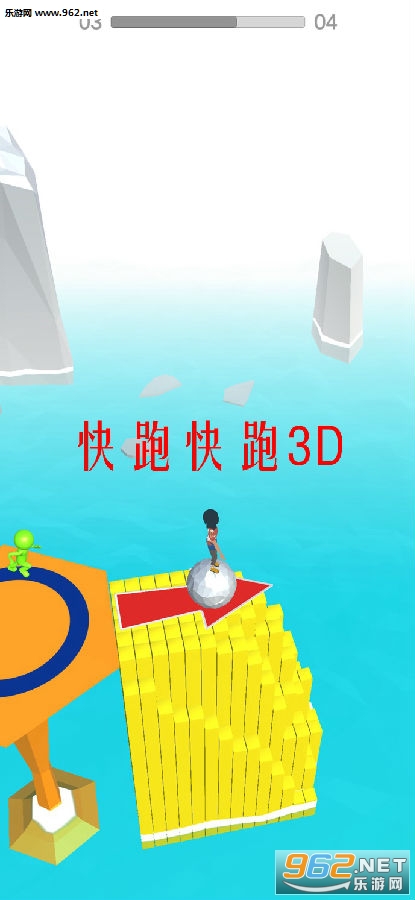 快跑快跑3D官方版