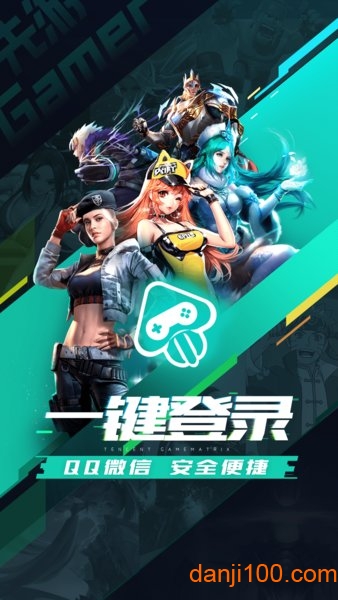 腾讯先锋app下载安装_腾讯先锋云游戏官方下载v4.5.3.2032102 手机版