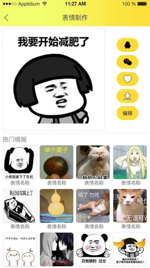 表情包大全下载_表情包大全下载ios版_表情包大全下载官方版