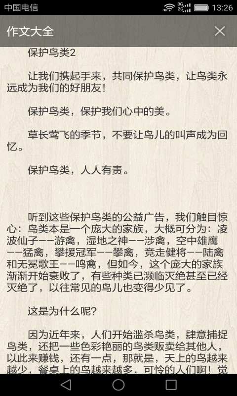 小学单元作文app_小学单元作文appios版下载_小学单元作文appiOS游戏下载