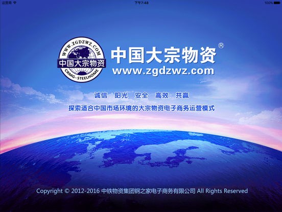 中国大宗物资app