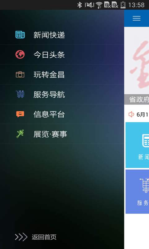 每日金昌app