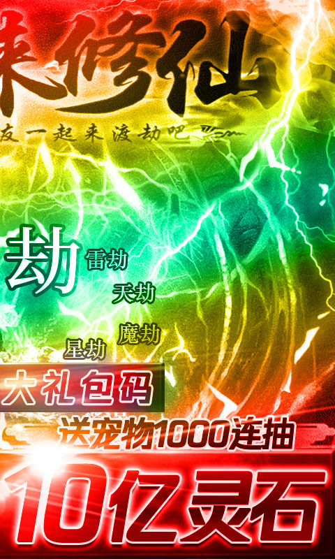 苍穹传：凡人修仙渡劫版_苍穹传：凡人修仙渡劫版公益服_变态版苍穹传：凡人修仙渡劫版无限元宝服_苍穹传：凡人修仙渡劫版官网