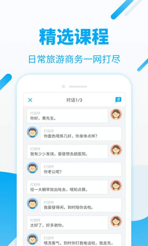 粤语U学院-粤语学习app_粤语U学院-粤语学习app攻略