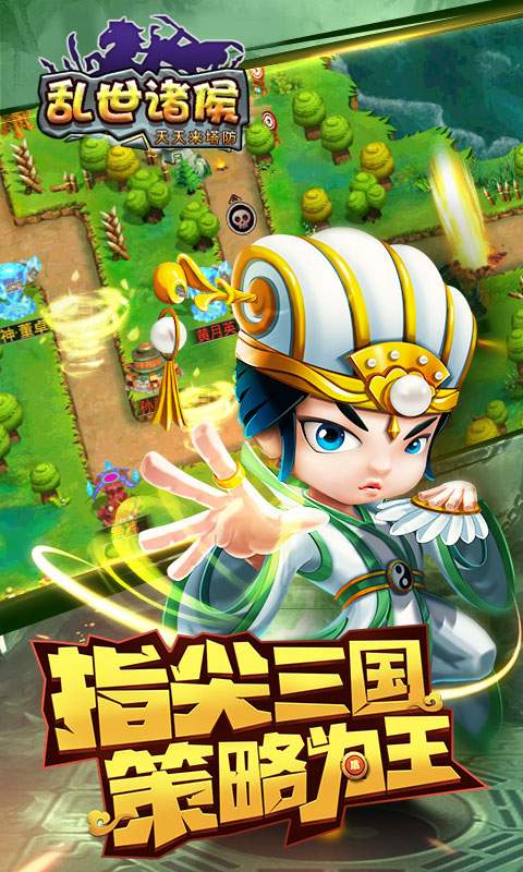 乱世诸侯app_乱世诸侯安卓版app_乱世诸侯 4.0.2手机版免费app