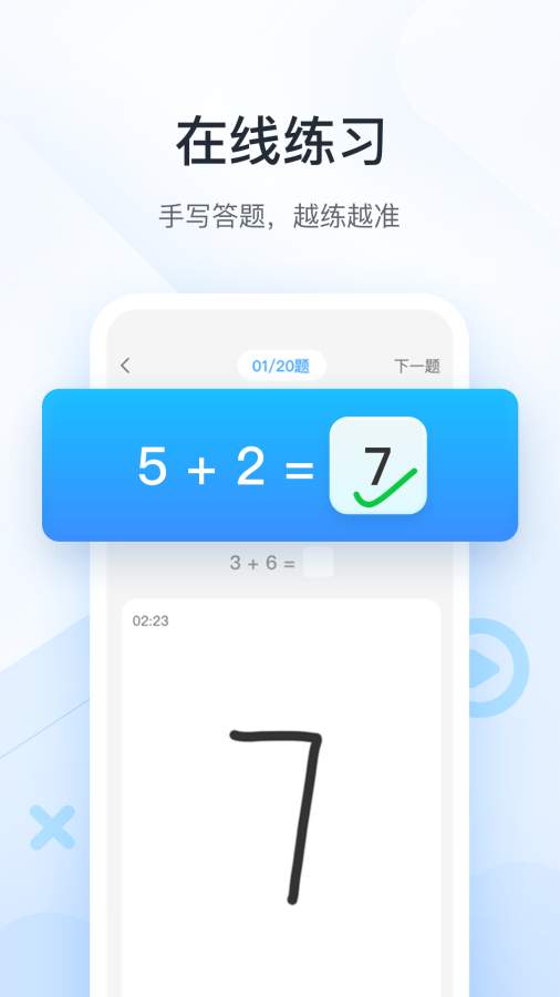 作业帮口算下载_作业帮口算下载官方正版_作业帮口算下载手机版