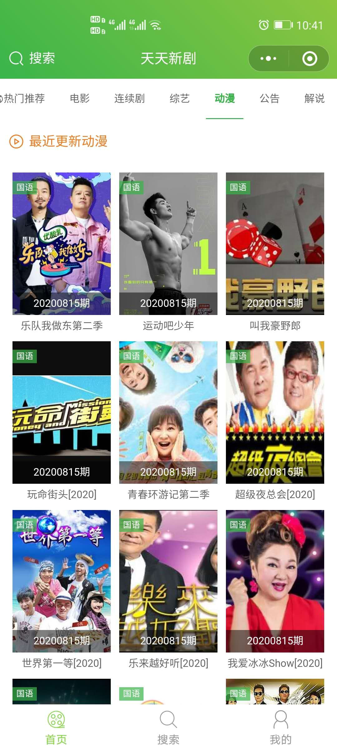 天天新剧最新升级版_天天新剧app安卓版下载