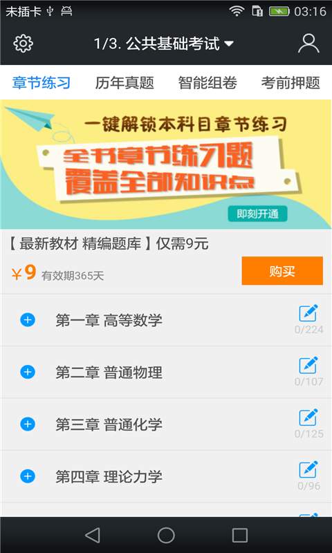 一级结构工程师题库app_一级结构工程师题库appapp下载_一级结构工程师题库app电脑版下载