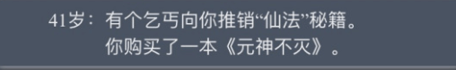 人生重开模拟器乞丐秘籍怎么获得？乞丐秘籍获取方法[多图]图片1