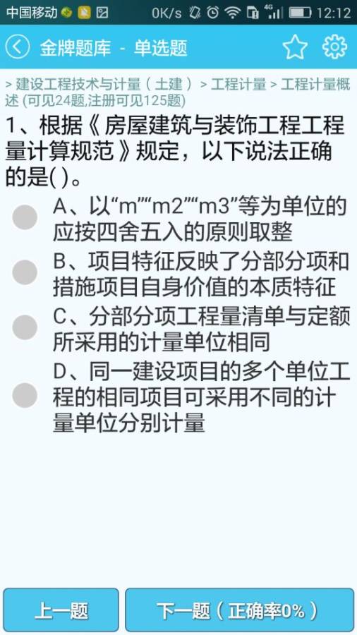造价工程师题库app_造价工程师题库appapp下载_造价工程师题库appios版下载
