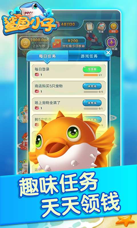 鲨鱼小子app_鲨鱼小子app攻略_鲨鱼小子app下载