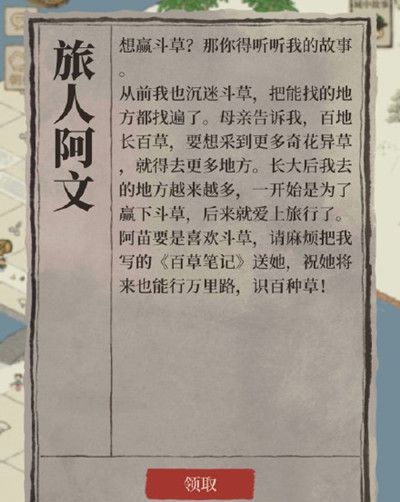 江南百景图阿苗怎样才能赢得斗草？阿苗斗草获胜任务答案分享[多图]图片2